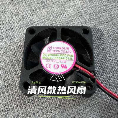 YOUNG LIN 12V0.7W 4010 DFS401012L 4厘米收银机 交换机静音风扇