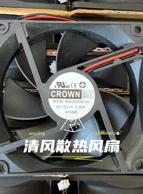 CROWN AGE09225B12M 9025 12V 0.30A 9CM/厘米 机箱电源散热风扇