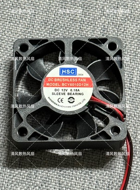 HSC BCY5010D12H DC12V 0.18A 2线充电器散热风扇5CM直流风机5010