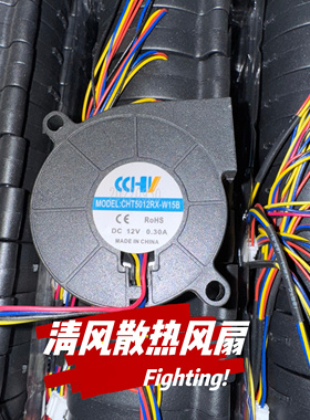 CHT5012RX-W15B cchv 5015 12v 0.30A 5厘米鼓风机 4线温控小风机