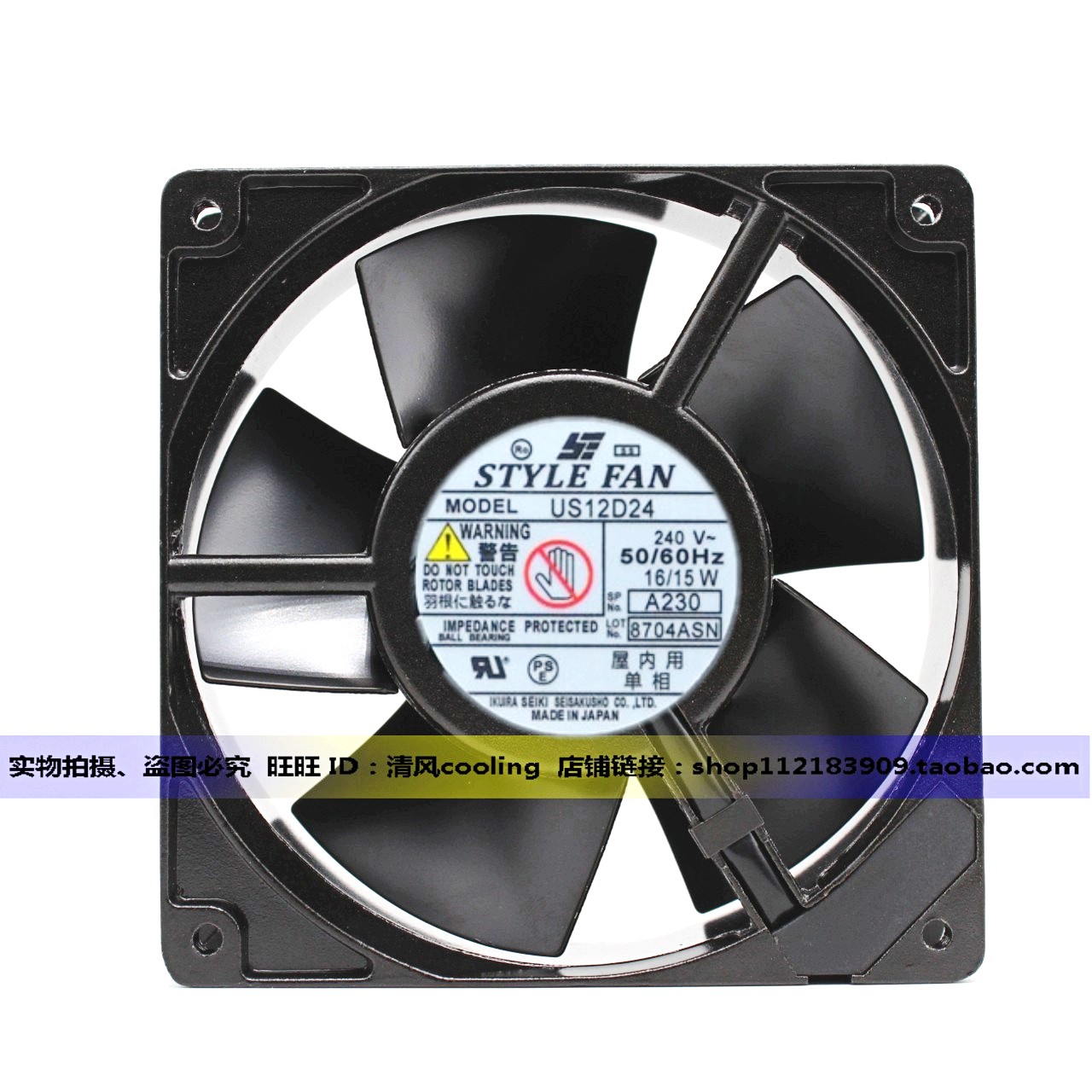 US12D24 240V原装正品日本STYLEFAN 16/15W 120*120*38耐高温风扇