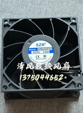 SZR SZR9238B75H 75V 0.20A 9038 9CM/厘米 机箱机柜轴流散热风扇