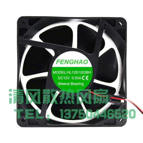 FENGHAO HL12S12038H 12038 12V 0.50A 12CM/厘米 机箱散热风扇