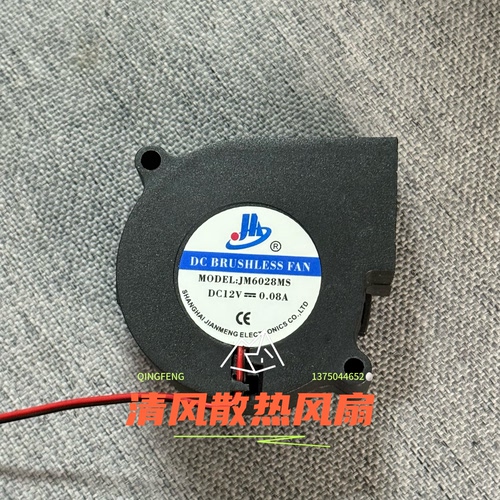 全新JIANMENG JM6028MS 6028 12V 0.08A 加湿器涡轮散热风扇