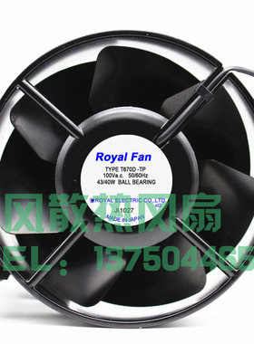 T670D -TP 100V 43/40W ROYLA FAN  17055 铁叶全金属 耐高温风扇