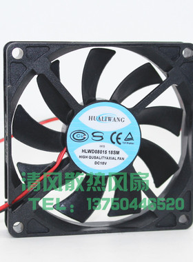 HUALIWANG HLWD08015 18SM 8015 18V 8CM/厘米 机箱散热风扇