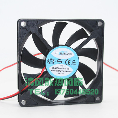 HUALIWANG HLWD08015 18SM 8015 18V 8CM/厘米 机箱散热风扇