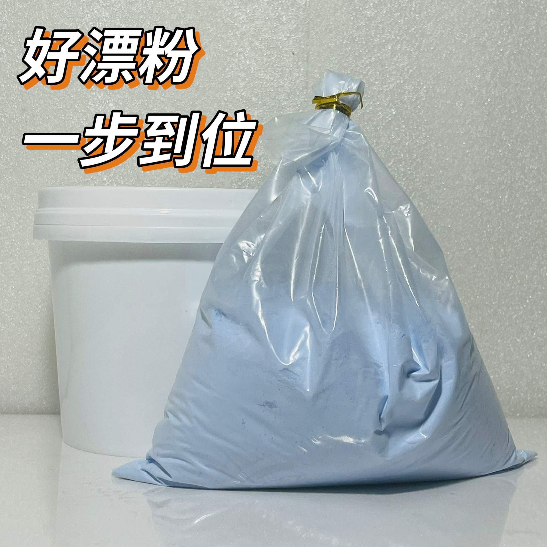 专业发廊无尘香薰漂粉挑染漂发剂美发褪色膏染膏退色打蜡褪色膏