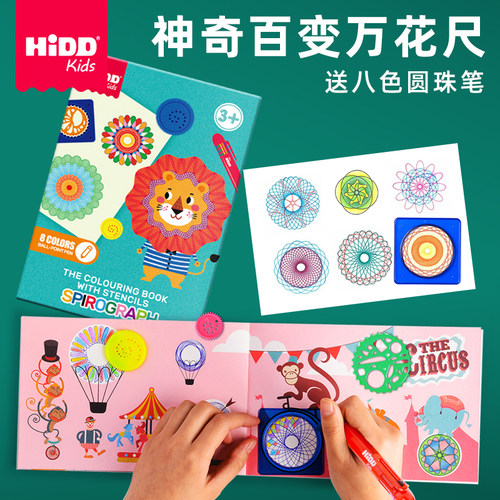 HIDD万花尺魔幻套装百变创意