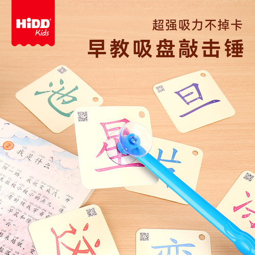 吸盘锤识字启蒙敲打教具