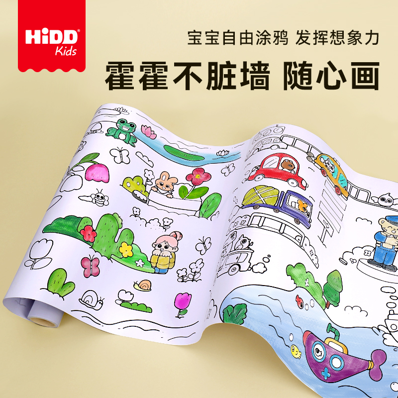 涂鸦画卷儿童填色长画卷可贴墙