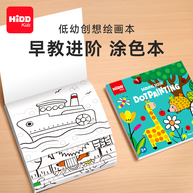 填色涂鸦书画画本点点画册2岁