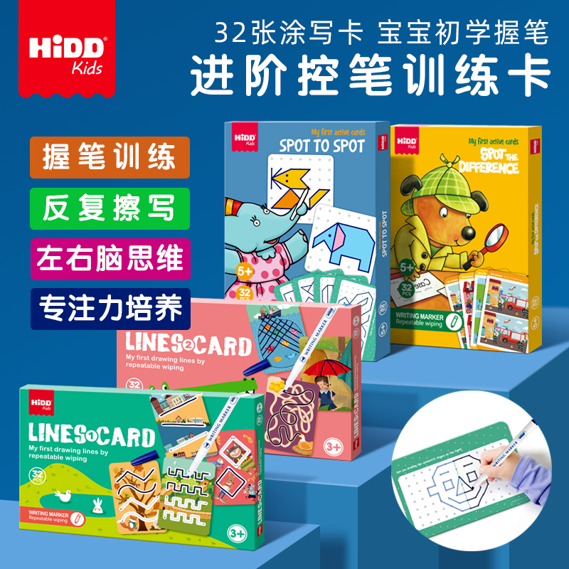 反复涂画训练卡连线运笔宝宝早教
