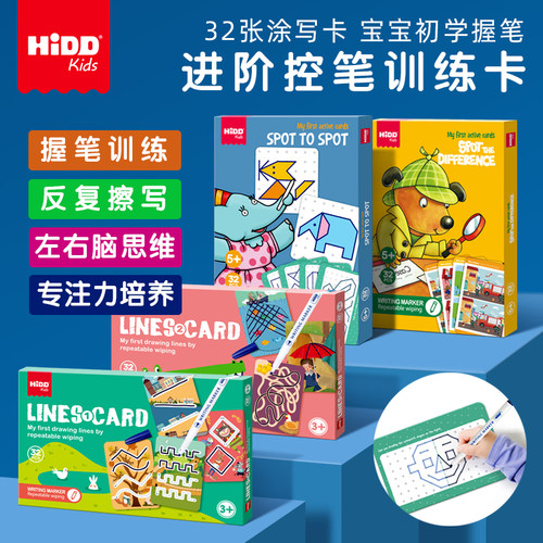 反复涂画训练卡连线运笔宝宝早教