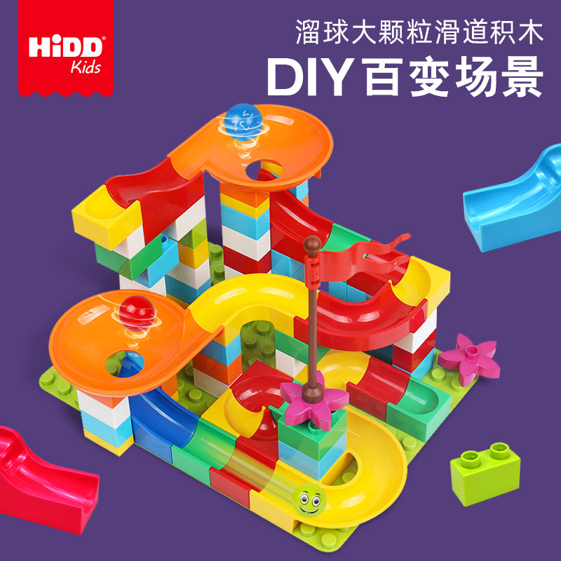 儿童百变滑道积木拼插大HIDD颗粒
