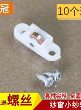 塑钢纱窗滑轮推拉平移门窗尼龙滚轮纱窗户轮子轨道配件铝合金纱轮