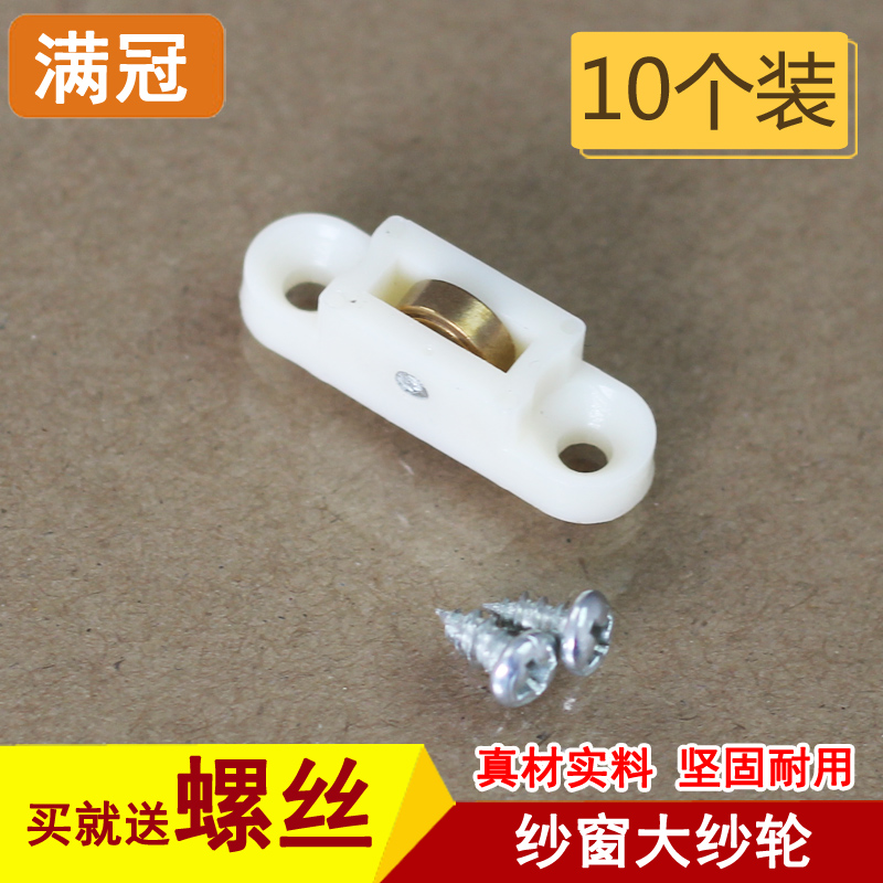 纱窗垫块铝合金纱窗滑轮春建滑块