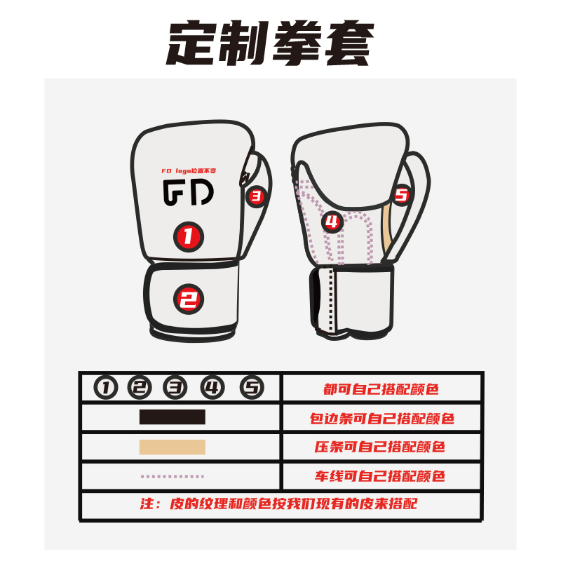 FIGHTDAY 定制拳套免费设计搭配可刺绣logo(定制产品不退不换)
