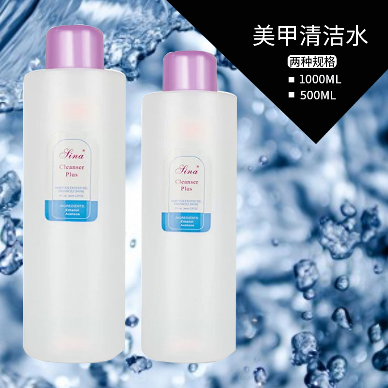 美甲专用清洁啫喱水卸甲水清洁浮胶洗甲水洗笔水不伤甲500/1000ml