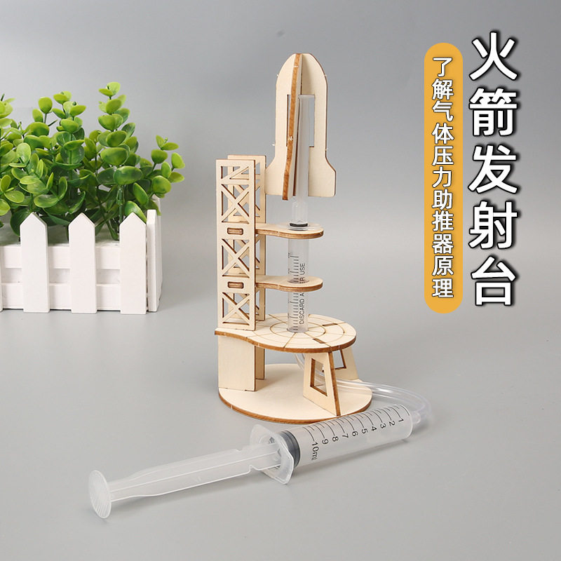 火箭发射台模型航空航天手工diy科技小制作科学实验拼装材料包