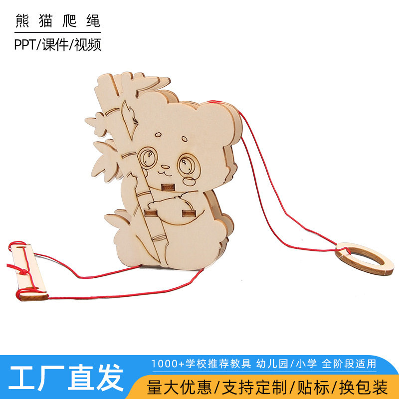 熊猫爬绳 摩擦力实验中小学生科技小制作 儿童科学小实验材料包