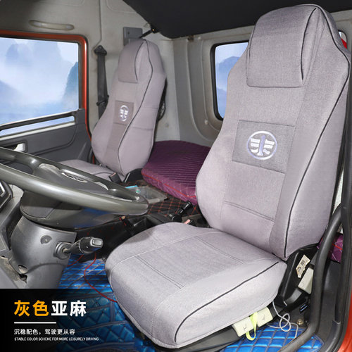 解放J6Pjh6J6VG悍V座套天V龙VH悍V2.0专用全包围耐磨四季亚麻坐垫