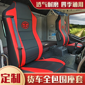 解放J6P坐垫套JH6悍V2.0龙V装 全包透气舒适皮革冰丝座套 饰J6L四季