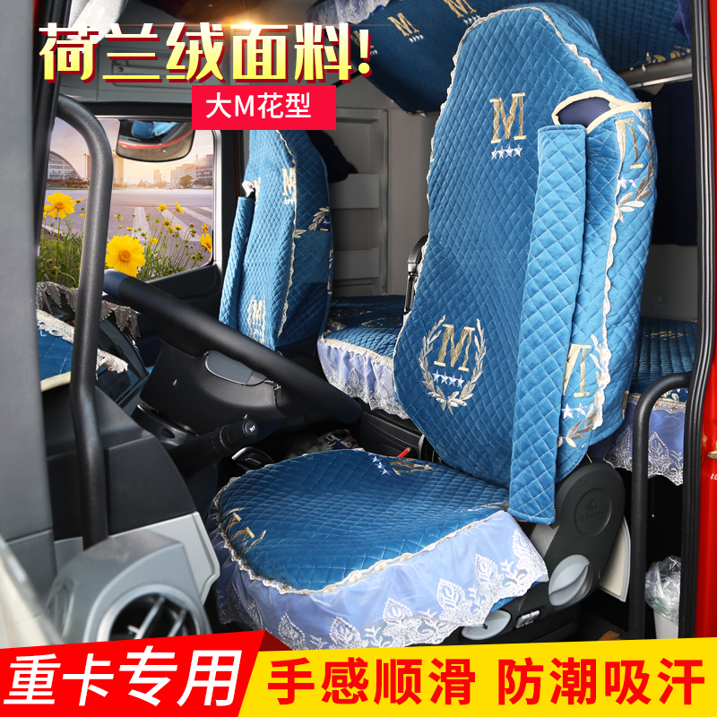 货车雪尼尔卧铺套座套德龙X5000X3000X6000J6P避光垫坐垫套荷兰绒