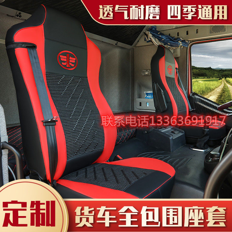 一汽解放j6pjh6座套j6l悍vj7四季皮革冰丝全包专用货车坐垫卧铺套
