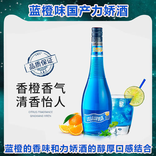 蓝橙味力娇酒700ml利口酒鸡尾酒调酒基酒正品国产洋酒烘培款