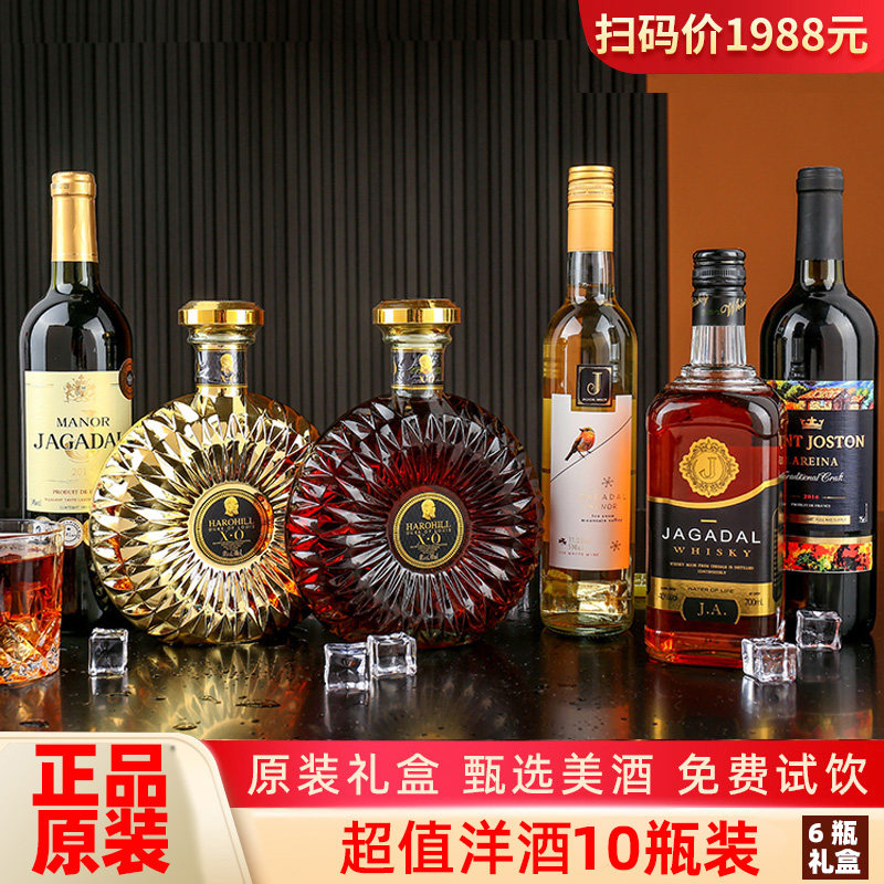 10瓶xo洋酒套装组合威士忌可乐桶白兰地伏特加基酒蒙纳斯德干红礼