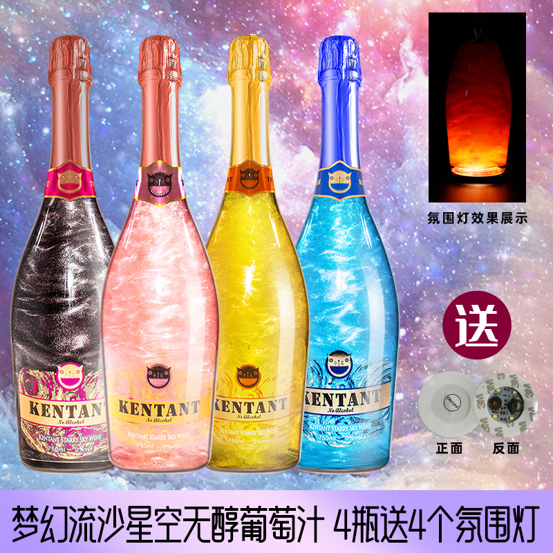 网红星空火焰葡萄0酒精无醇款