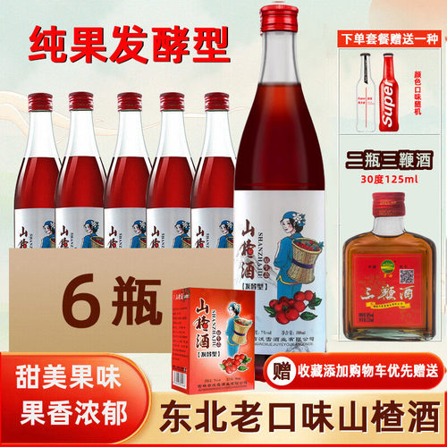 东北纯发酵山楂酒70年代工艺配方