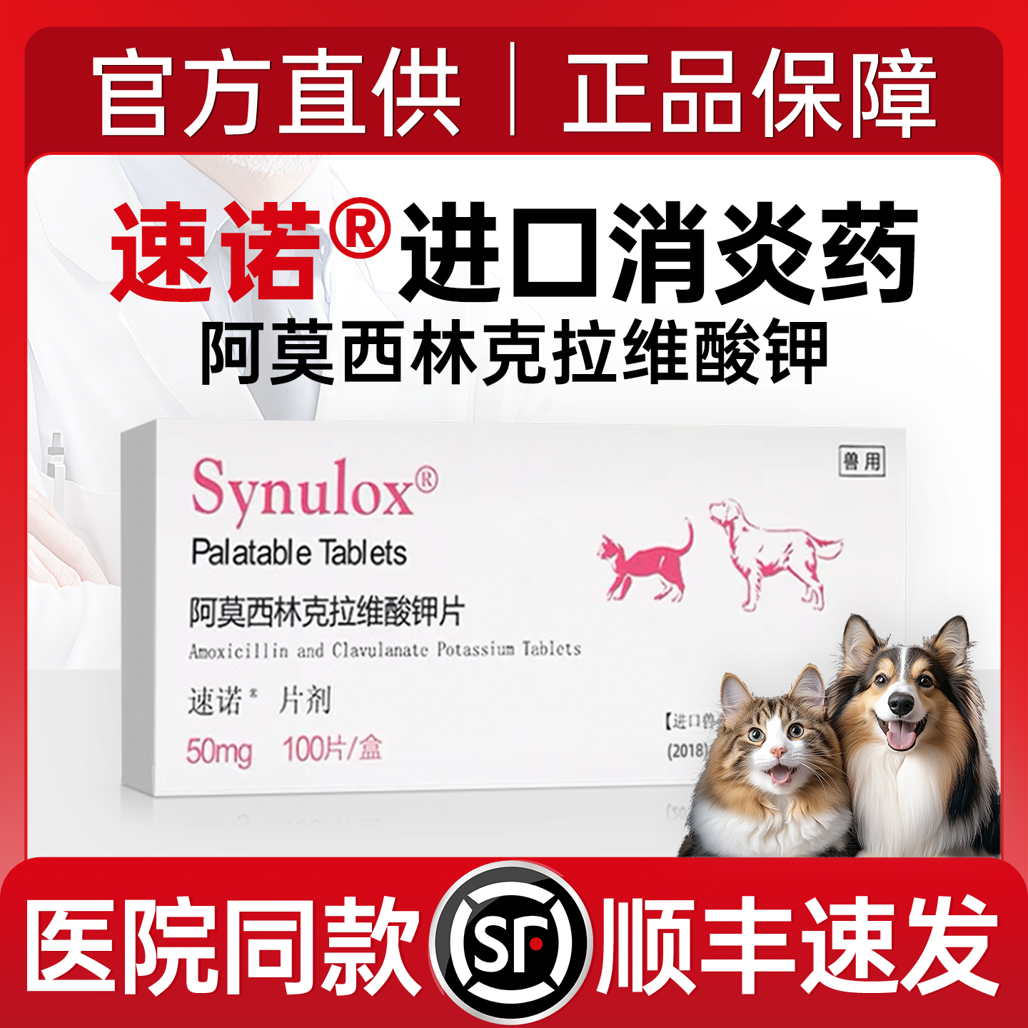 顺丰速诺消炎药宠物专用