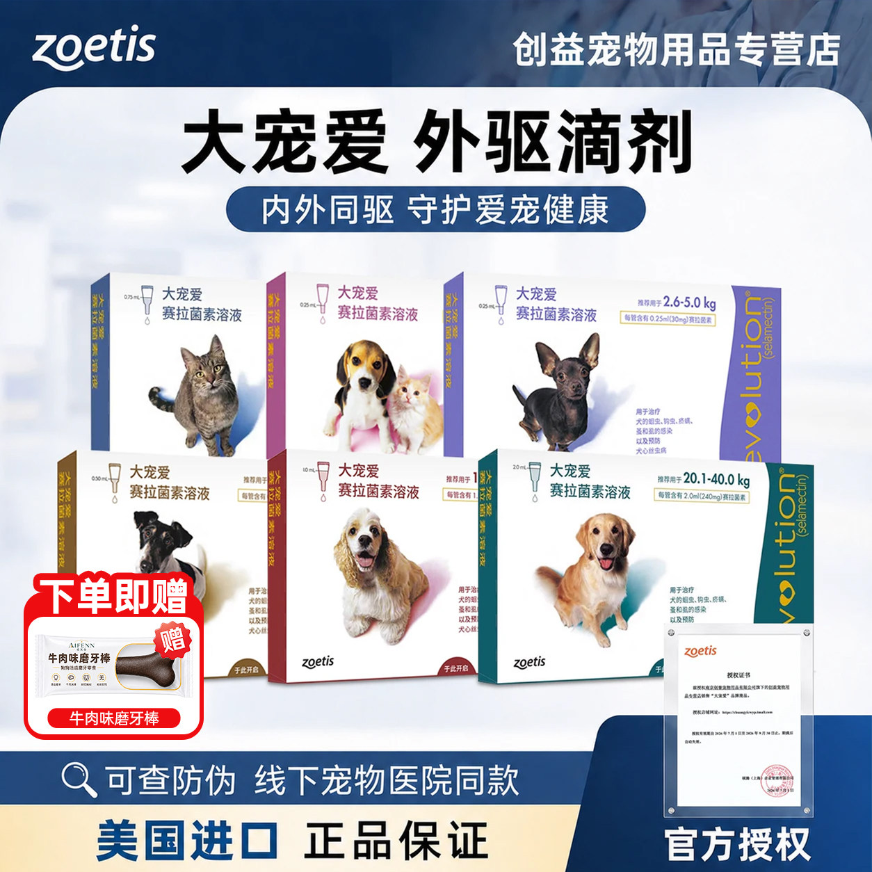 大宠爱狗狗驱虫药猫咪体内外一体金毛泰迪除跳蚤耳螨小型犬打虫药