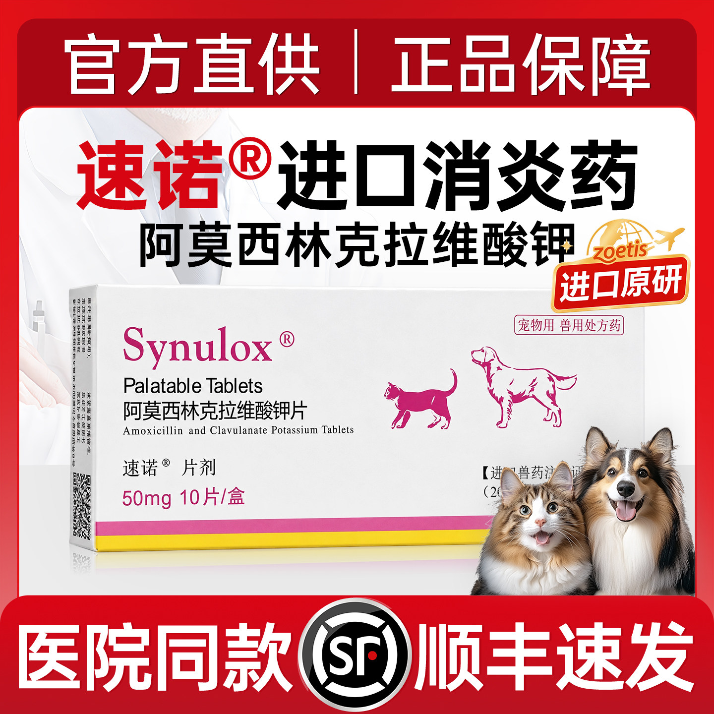 顺丰速诺消炎药宠物专用图片