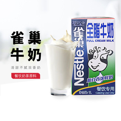 雀巢全脂牛奶1L奶茶专用咖啡拉花