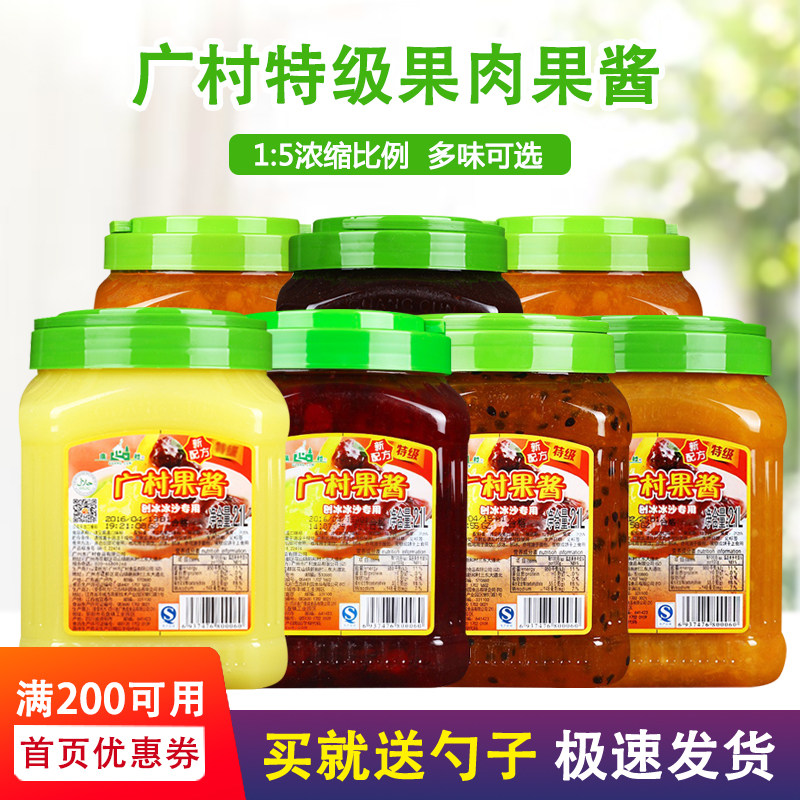 广村特级果酱2.1L柠檬百香果草莓芒果酸梅蓝莓果肉瓶装早餐面包