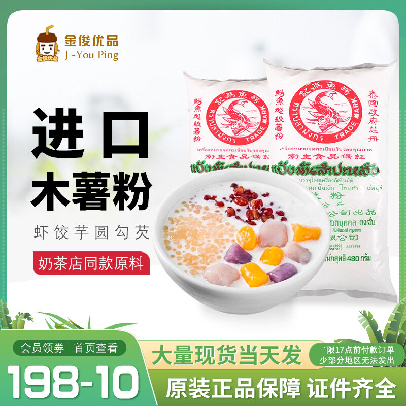 泰国进口鳄鱼牌木薯粉500g*5包玉米淀粉为记茨粉鲜芋仙用粉包邮_虎窝淘