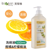 柑橘&柠檬精油香氛 意大利bioecofamily芙黎雅洗洁精洗碗液500ml
