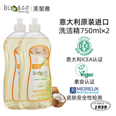 意大利进口洗洁精家庭装 家用洗碗液果蔬植物餐具洗涤剂750 2瓶