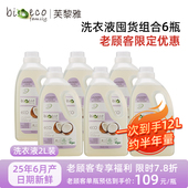 囤货推荐 日期新鲜 意大利进口bioecofamily旗舰店洗衣液套组