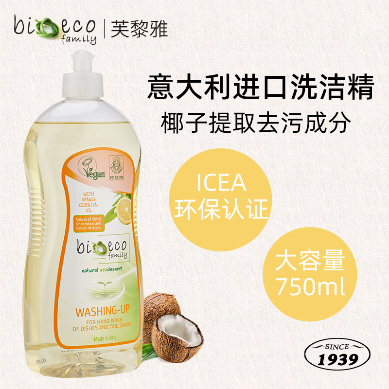 意大利进口植物提取餐具洗涤剂