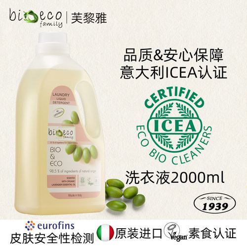 意大利进口低泡洗衣液薰衣草2L