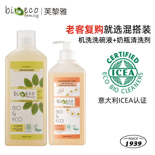 意大利芙黎雅ICEA认证宝宝奶瓶餐具手洗洗洁精+机洗专用洗碗液