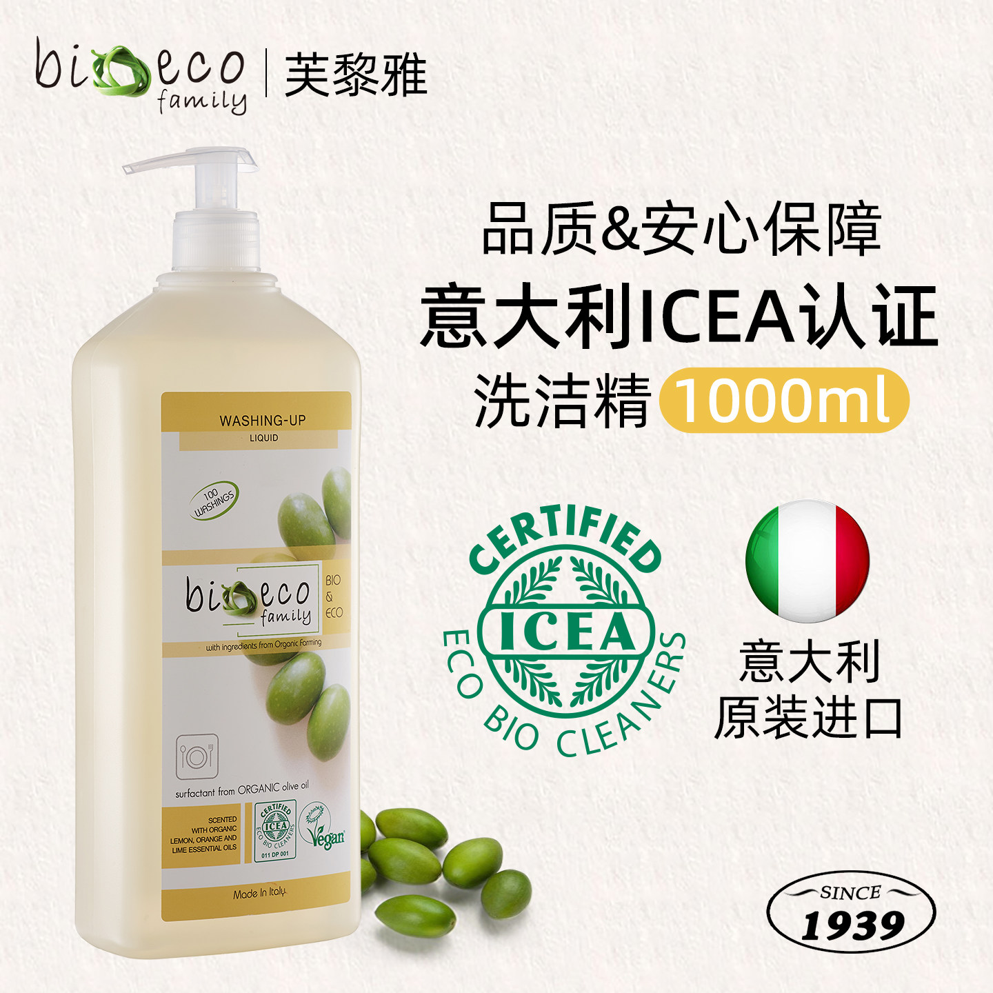 意大利进口洗洁精家用食品级ICEA认证洗碗液bio植物不伤手家庭装