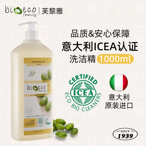 意大利进口洗洁精家用食品级ICEA认证洗碗液bio植物不伤手家庭装 - 封面