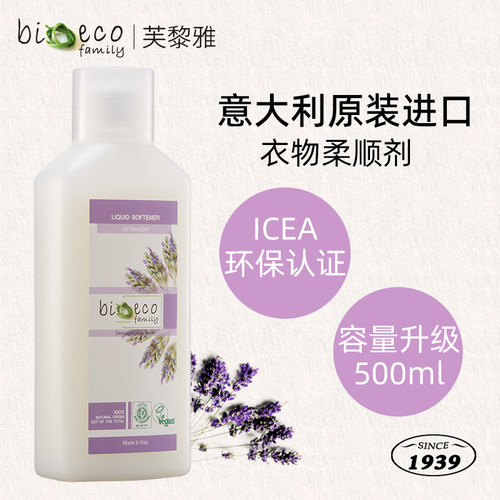 意大利bioecofamily衣物柔顺剂