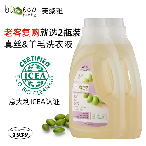 芙黎雅意大利进口真丝羊毛洗衣液
