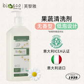 意大利进口果蔬净清洗剂 a类洗洁精ICEA认证 水果清洁低泡无香型